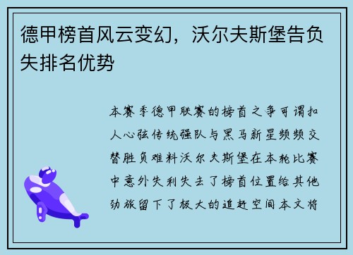 德甲榜首风云变幻，沃尔夫斯堡告负失排名优势